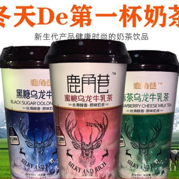 鹿角巷奶茶网红奶茶口感好价格低供社区团购各种