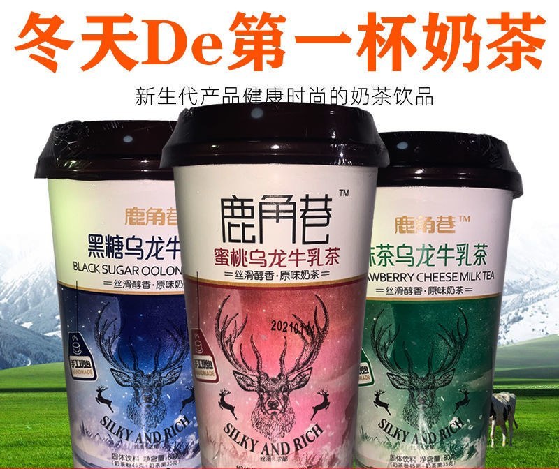 鹿角巷奶茶网红奶茶口感好价格低供社区团购各种