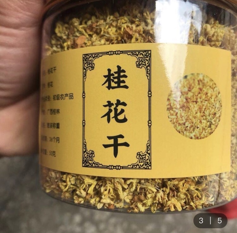 2022年鲜桂花干桂花茶