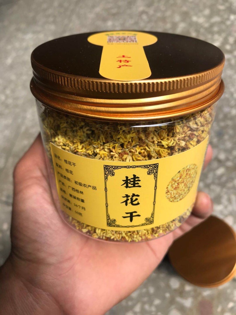 2022年鲜桂花干桂花茶