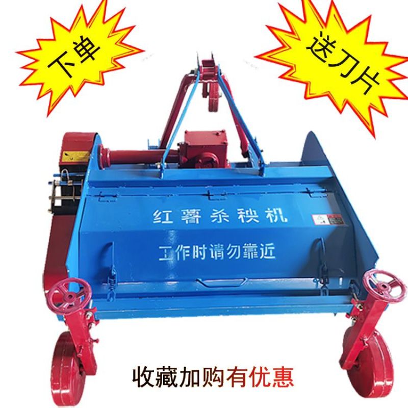 杀秧机打秧机红薯打秧机白薯杀秧机秧苗粉碎机