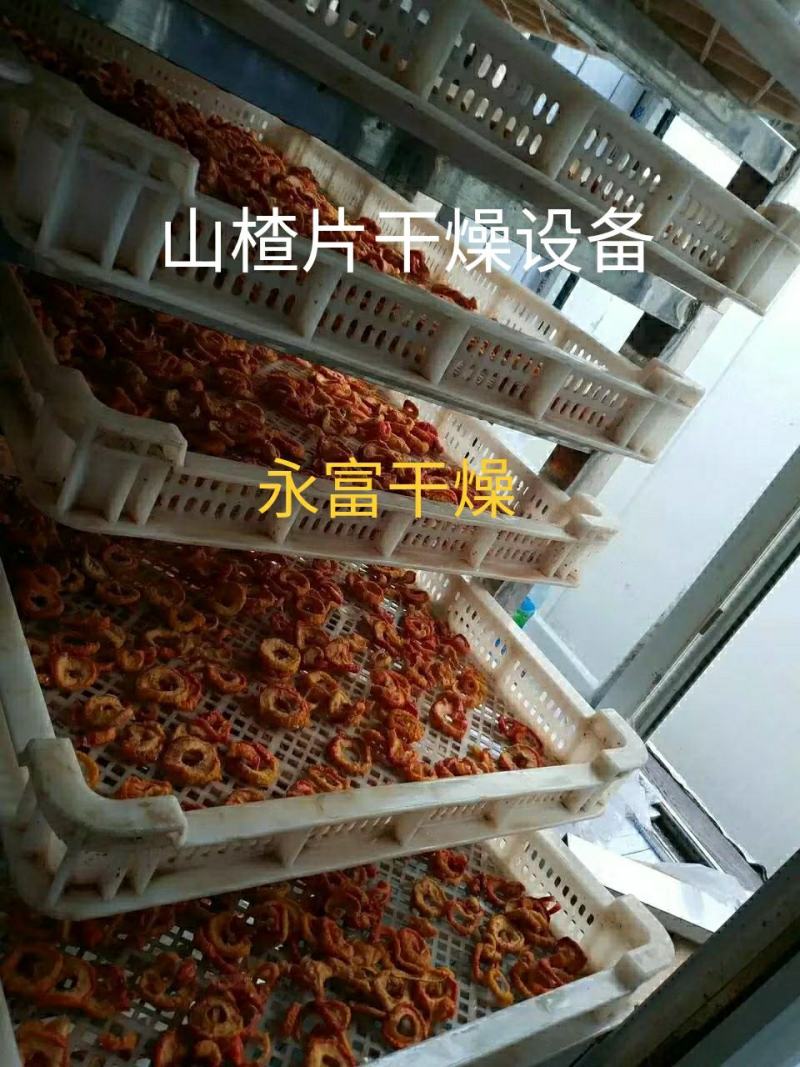 山楂片烘干机，山楂烘干机，山楂片烘干设备，山楂片烤房烘干