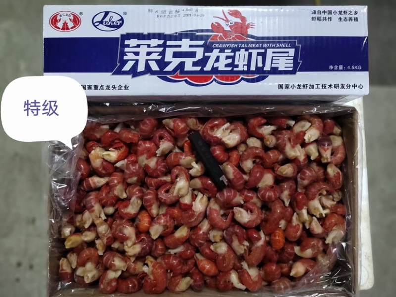 莱克龙虾尾/特级虾尾量大从优质量保障对接全国