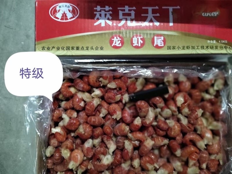 莱克龙虾尾/特级虾尾量大从优质量保障对接全国