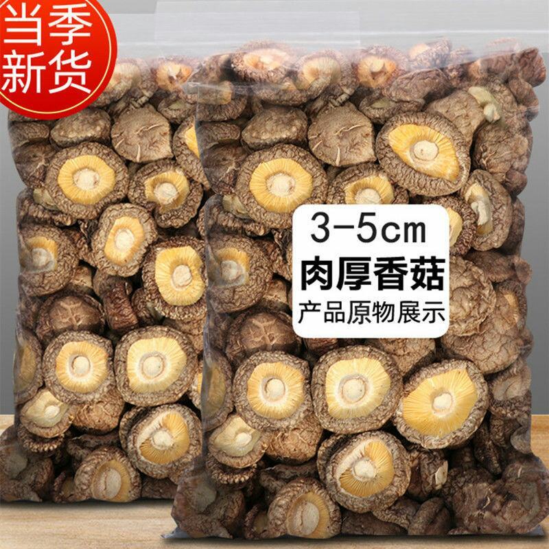 菇野香菇肉厚干货无根新货香菇蘑菇农家土特产煲汤炒菜干菇批