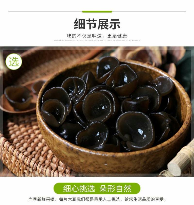 东北新货野生黑木耳椴木耳小碗耳秋木耳干货肉厚无根包邮