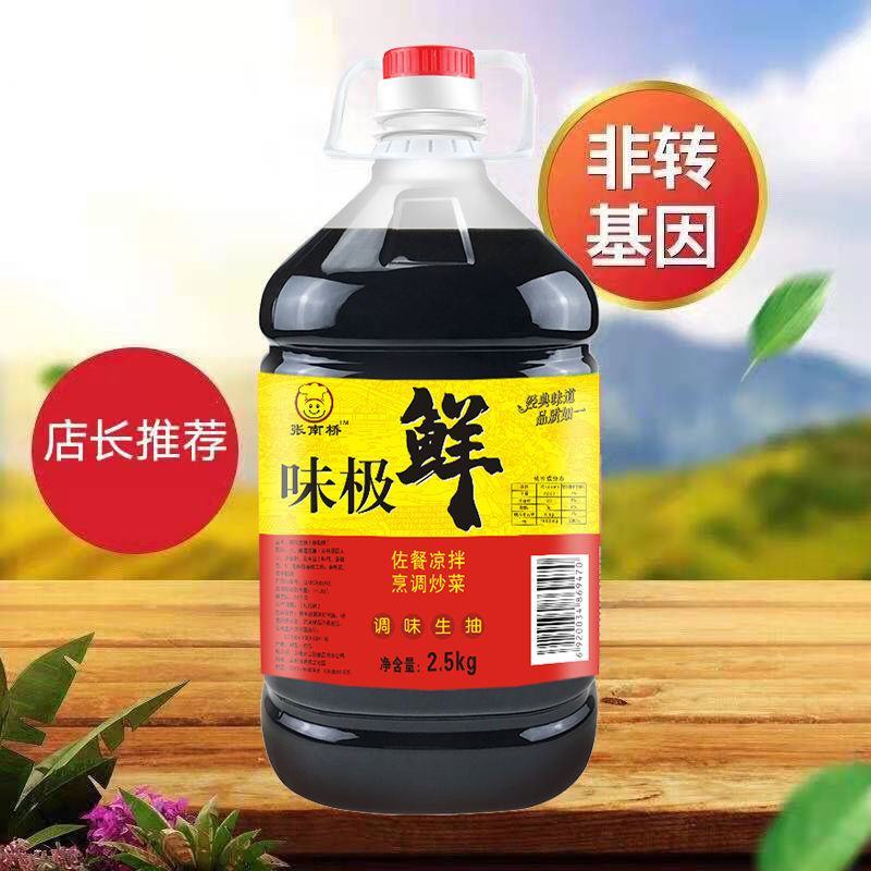 【厂家】味极鲜酱油生抽家用大桶凉拌炒菜调料味烹饪调味