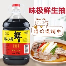 【厂家】味极鲜酱油生抽家用大桶凉拌炒菜调料味烹饪调味