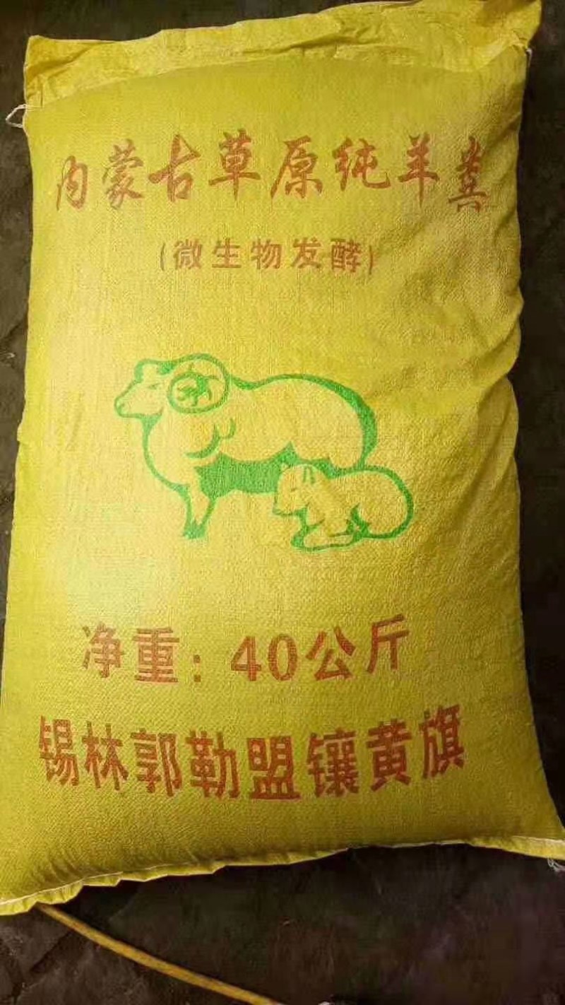发酵羊粪需要联系我大量批发零售