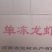 龙虾尾原料无冰衣，140-160粒一斤，可一件代发