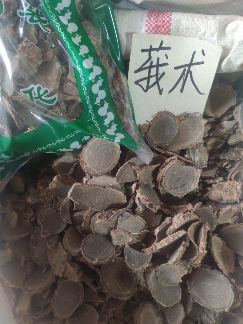 莪术干净无杂质常年经营各种中药材