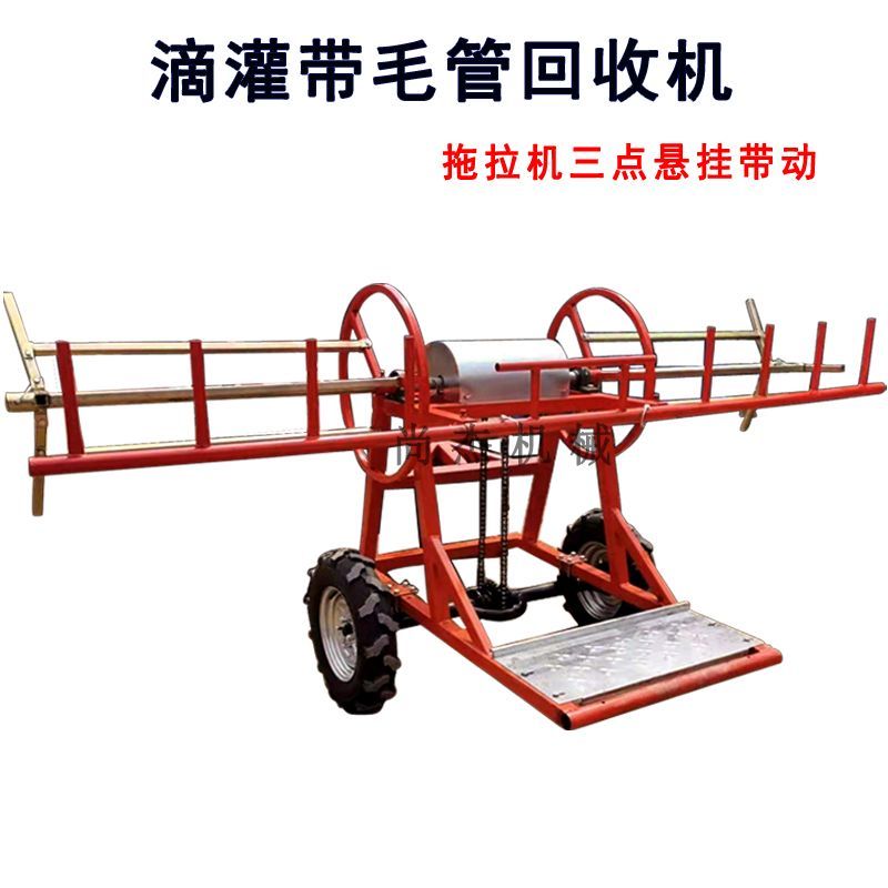 滴灌带回收机主管带回收机毛管子管卷管机水带地管收卷机