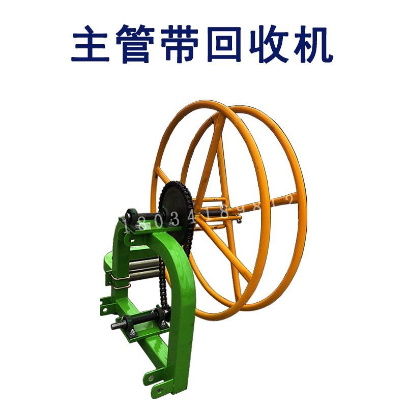 滴灌带回收机主管带回收机毛管子管卷管机水带地管收卷机