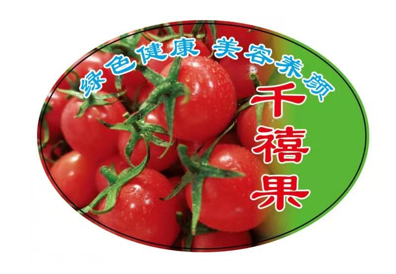 千禧果标签定制，工厂直销，寻找筐厂卖包装的合作