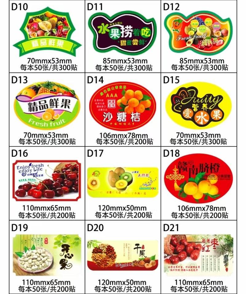 千禧果标签定制，工厂直销，寻找筐厂卖包装的合作