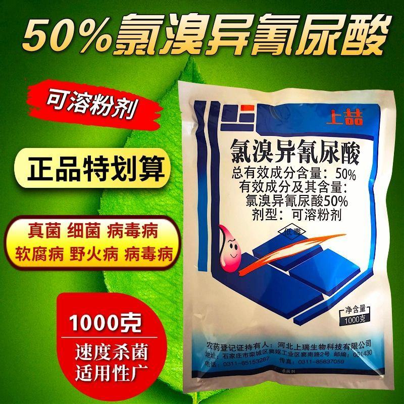 氯溴异氰尿酸杀菌快1000克500克氯溴异氰尿酸特价