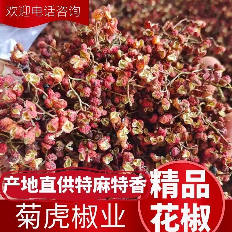 【包邮】新货大红袍狮子头花椒梅花椒，色红味嘛颗粒大