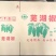 大棚种植辣椒。薄皮椒、邹皮椒皮薄肉脆、微辣