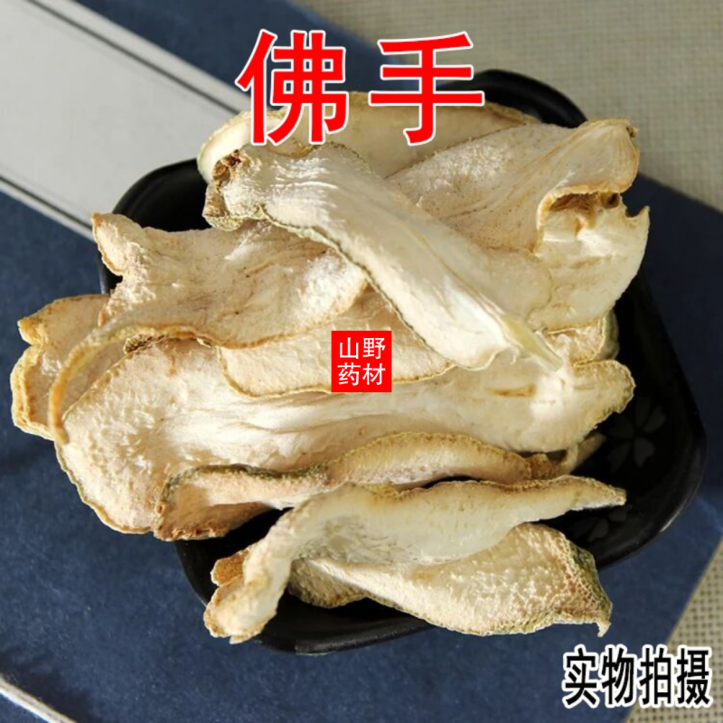 云南中药材佛手无硫佛手片佛手干500g包邮