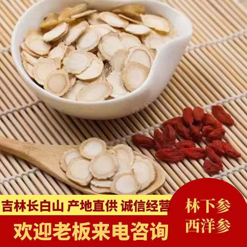 西洋参片花旗参片0.6-1.2规格，源产地批发一手货源