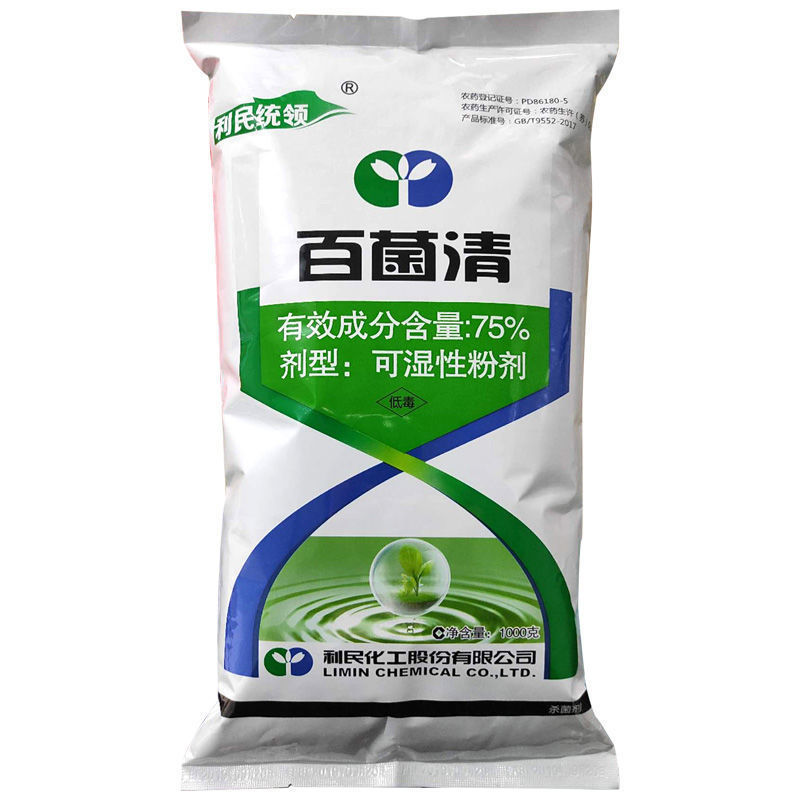 利民统领75%百菌清花卉植物多肉葡萄黄瓜白粉病杀菌剂