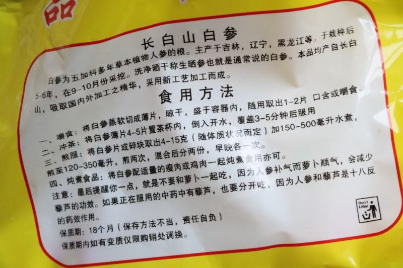 白糖参批发全须一袋500g东北特产送礼好看