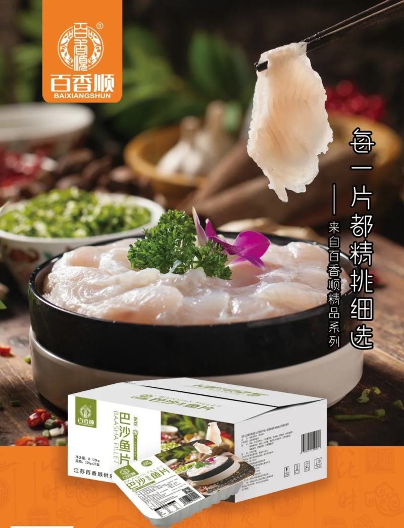 百香顺免浆巴沙鱼片净2斤*10包优质原料保证质量