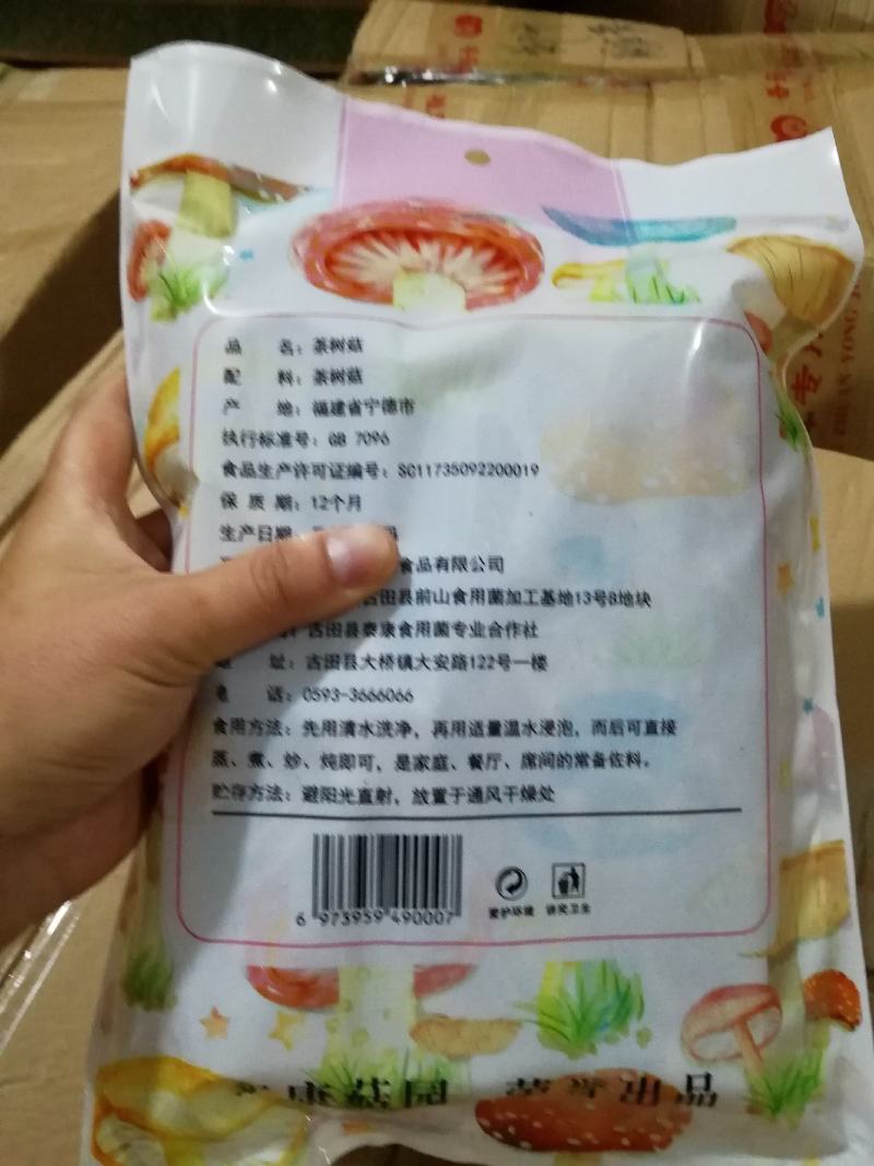 厂家直销茶树菇福建开伞茶树菇小包装茶树菇包邮包售后