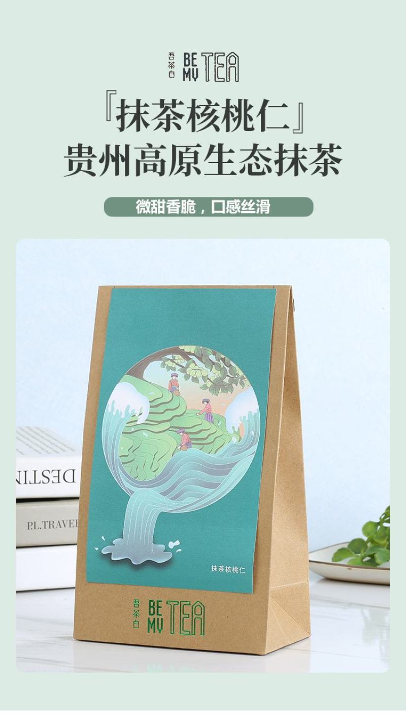 抹茶核桃