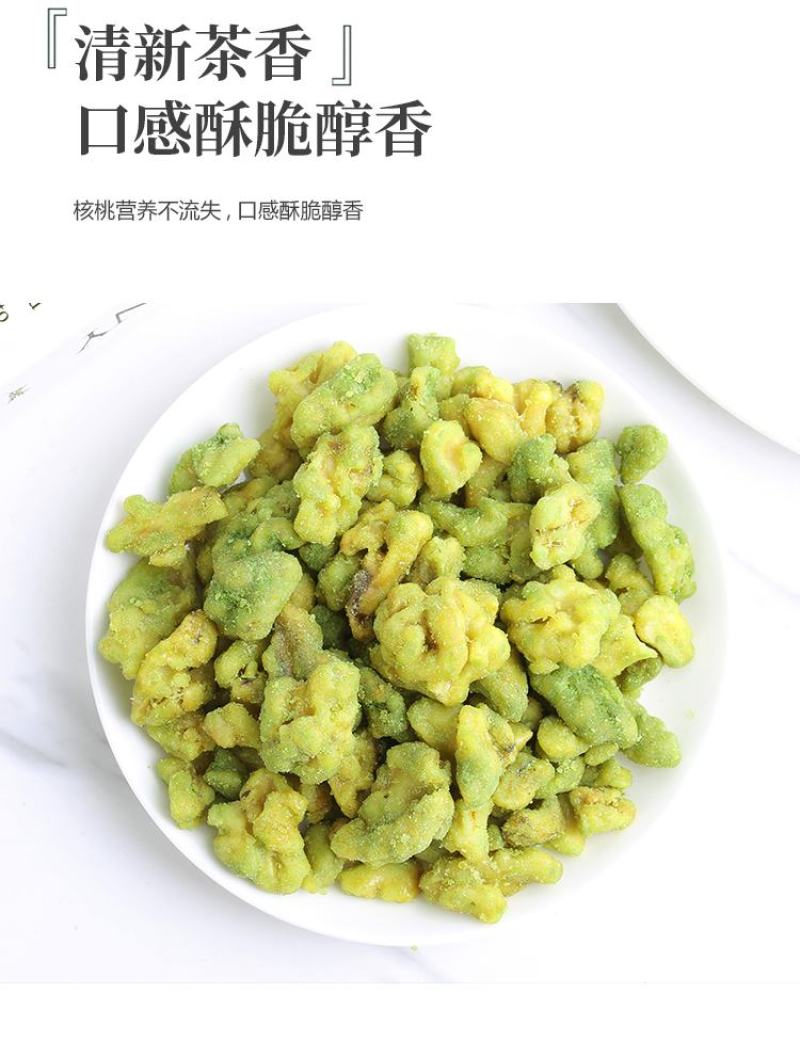 抹茶核桃