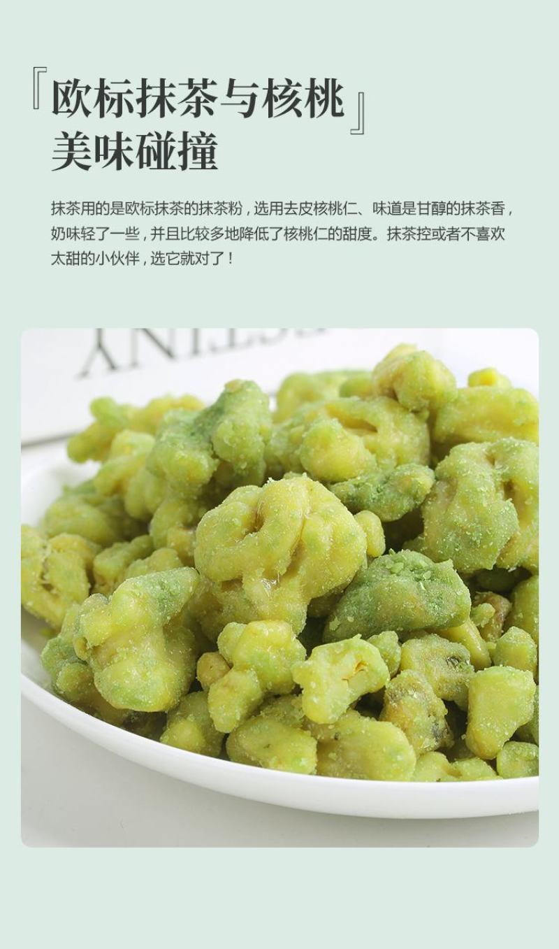 抹茶核桃