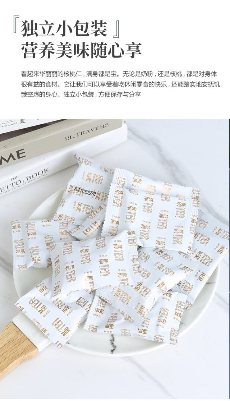 抹茶核桃