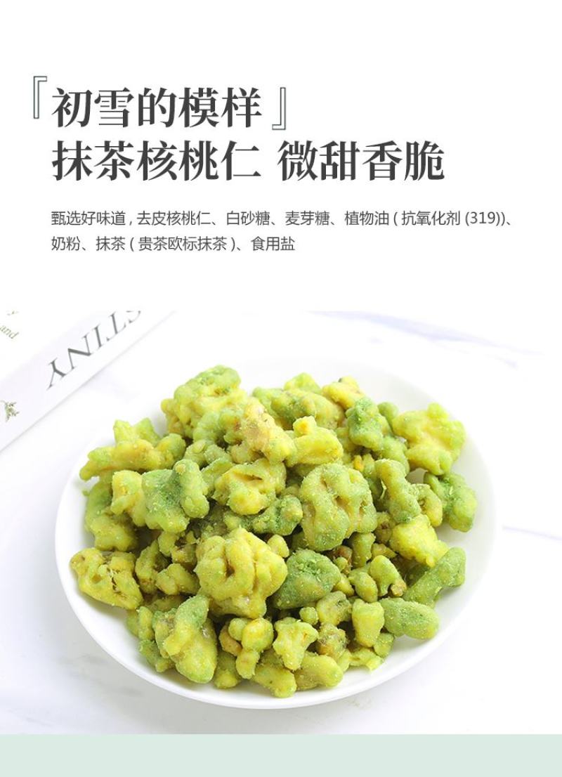 抹茶核桃