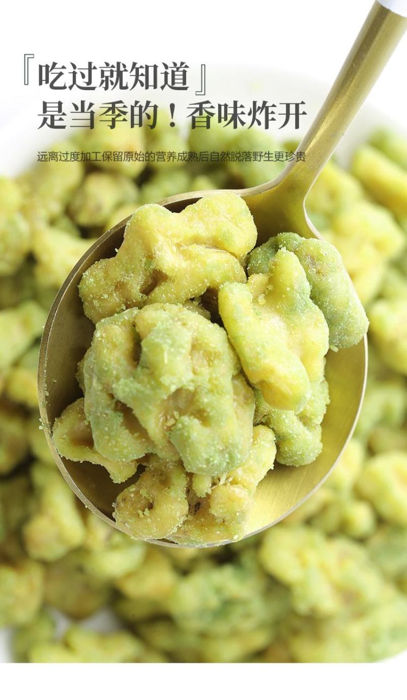 抹茶核桃