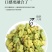 抹茶核桃