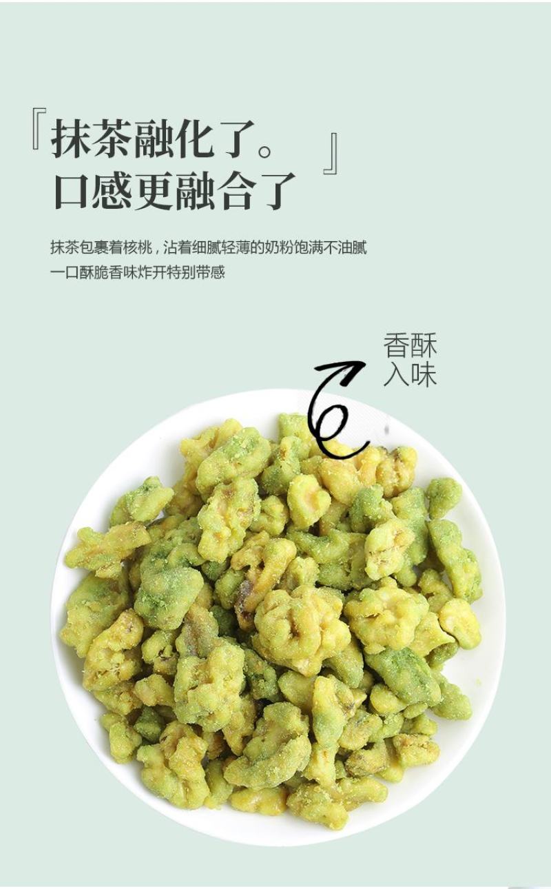 抹茶核桃