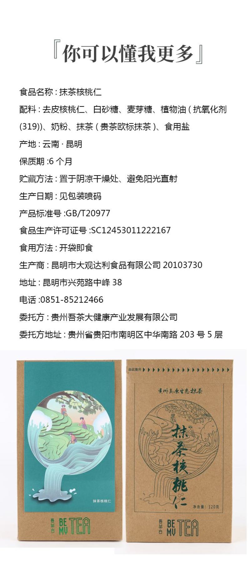 抹茶核桃