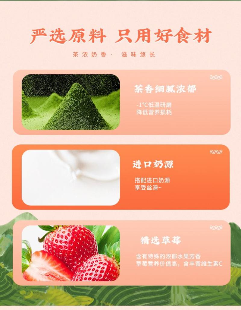 抹茶拿铁（草莓味）