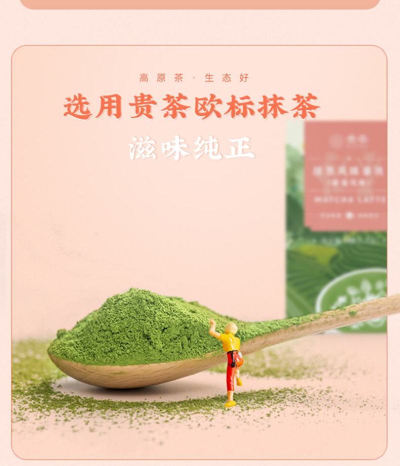 抹茶拿铁（草莓味）
