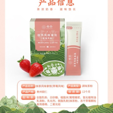 抹茶拿铁（草莓味）