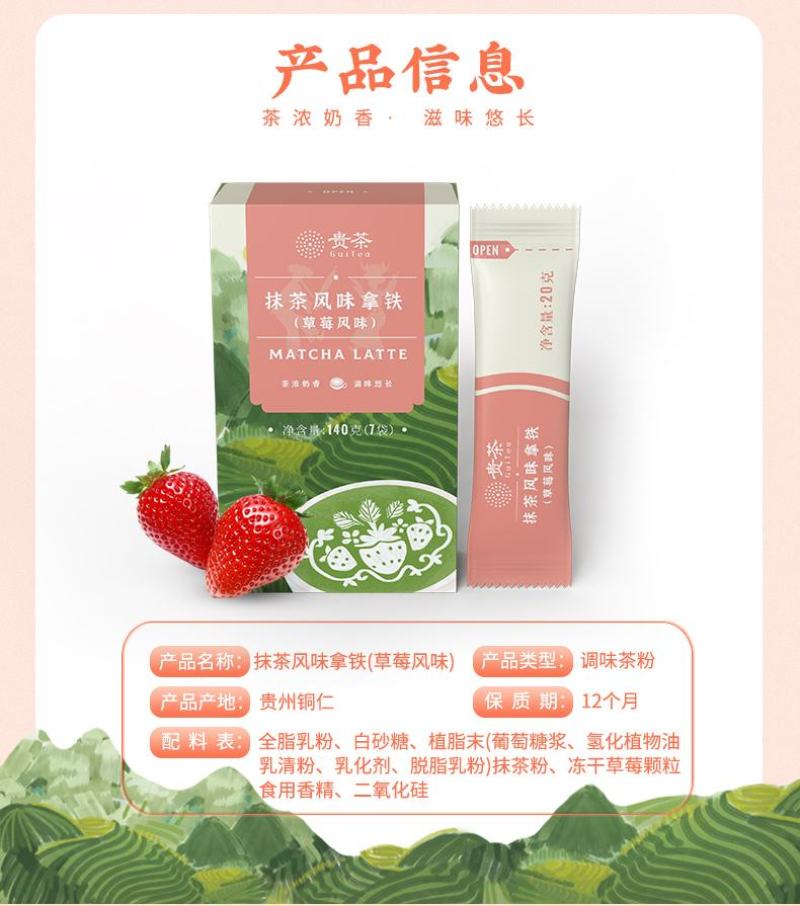 抹茶拿铁（草莓味）