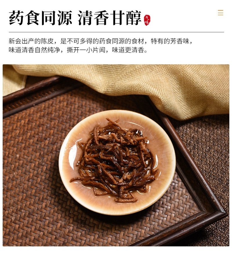 陈皮丝陈皮新会陈皮丝批发价瓶装15年正宗新会陈皮