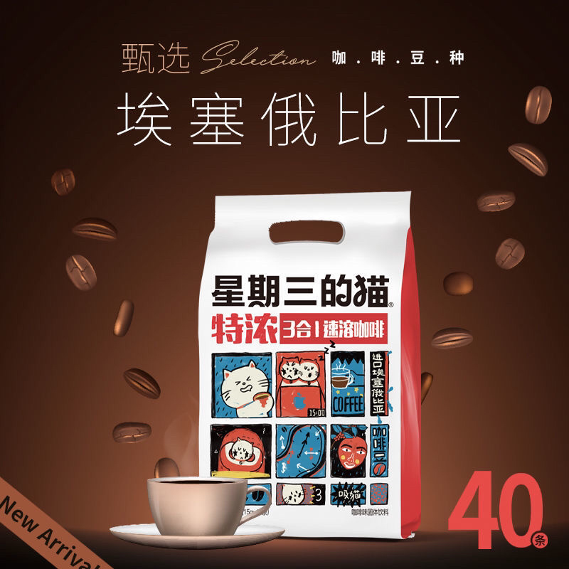 三合一速溶咖啡走量爆品微商超市厂家直销大超速来抢购