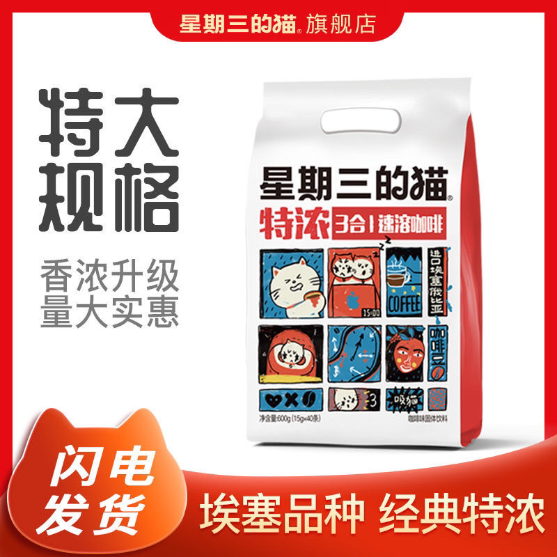 三合一速溶咖啡走量爆品微商超市厂家直销大超速来抢购