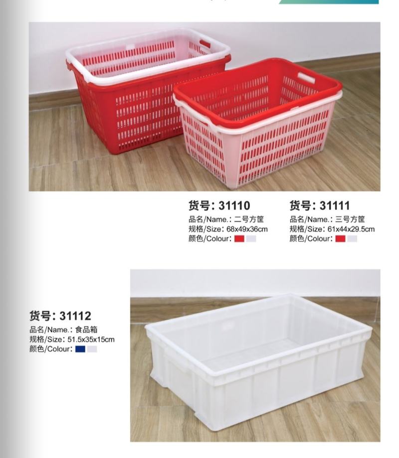 筐子