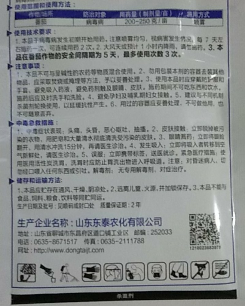 吗胍乙酸铜对各种作物上的病毒病有很好的防效，