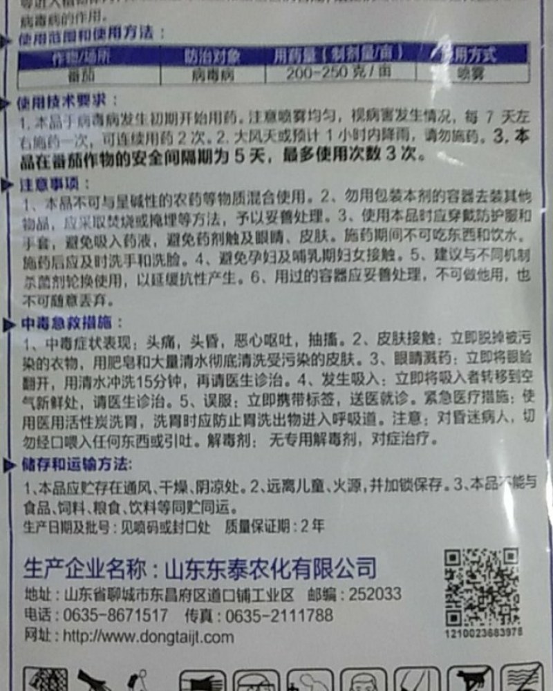 吗胍乙酸铜对各种作物上的病毒病有很好的防效，