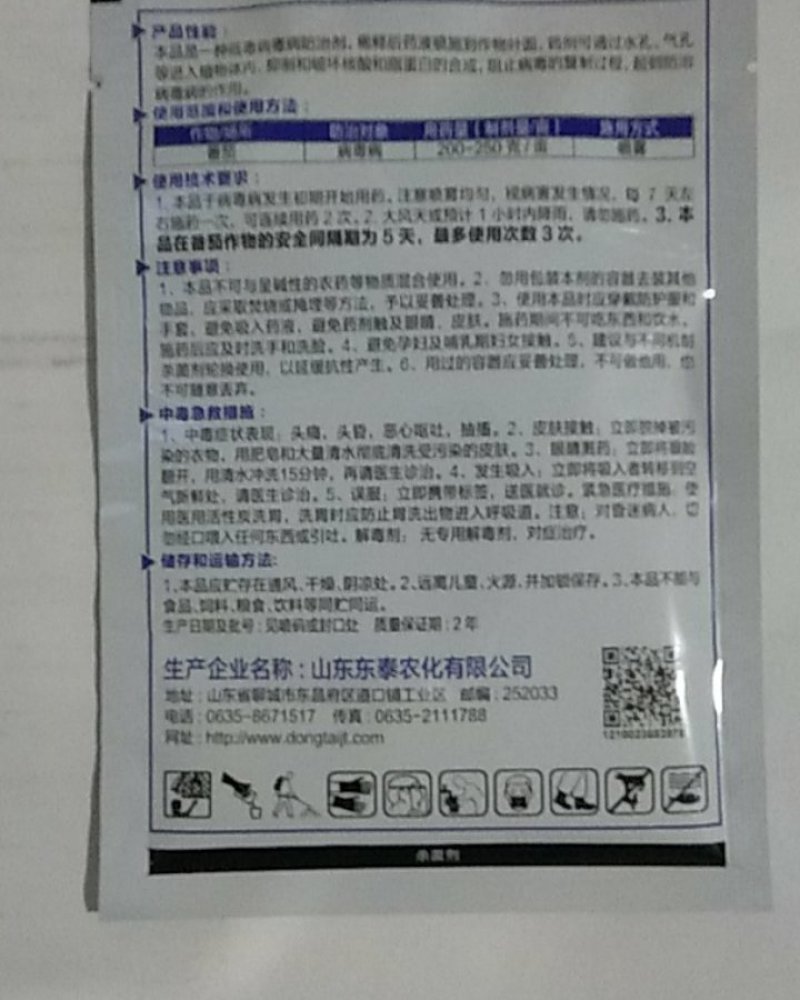 吗胍乙酸铜对各种作物上的病毒病有很好的防效，
