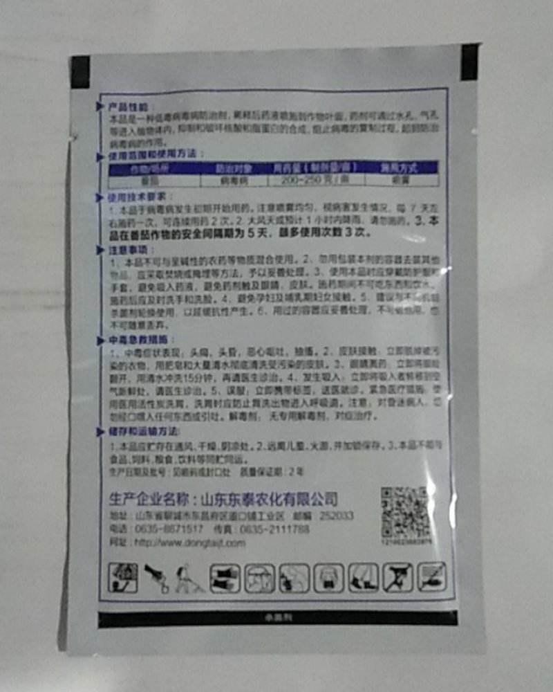 吗胍乙酸铜对各种作物上的病毒病有很好的防效，