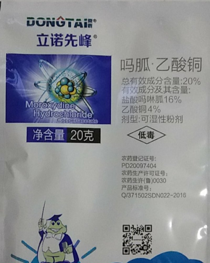 吗胍乙酸铜对各种作物上的病毒病有很好的防效，